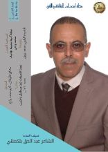 كتاب مجلة امتداد للثقافة والفن، العدد الثامن.