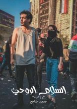 رواية السلام الروحي