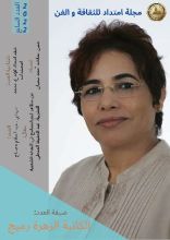 كتاب مجلة امتداد للثقافة والفن، العدد السابع.