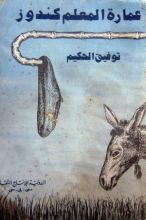 كتاب عمارة المعلم كندوز