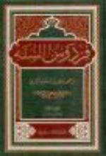 كتاب فردوس السنة