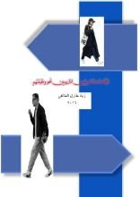 كتاب اتجاهات المشرفين التربويين نحو وظيفتهم