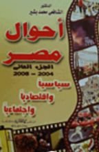 كتاب أحوال مصر