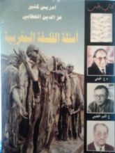 كتاب اسئلة الفلسفة المغربية