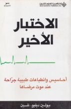 كتاب ‫الاختبار الأخير‬