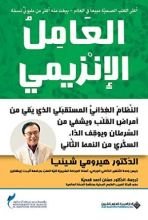 كتاب العامل الإنزيمي