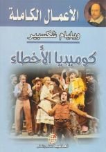 كتاب كوميديا الأخطاء