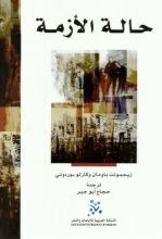 كتاب حالة الأزمة