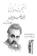 كتاب المجنون