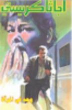 رواية وجه في المرآة