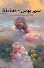 كتاب سيريوس