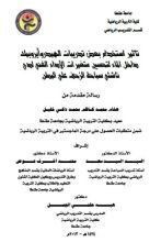 كتاب تأثير استخدام بعض تدريبات الهيدروأيروبيك داخل الماء لتحسين متغيرات الأداء الفني لدي ناشئي سباحة الزحف علي البطن