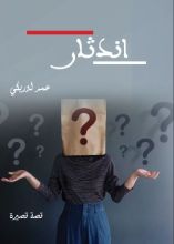 كتاب اندثار