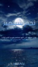 كتاب نجم سبتمبر