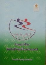 كتاب فاعلية برنامج تعليمي تدريبي باستخدام برمجية "سموث Mr. Smooth" على تطوير الأداء المهاري لمبتدئي سباحة الزحف على البطن