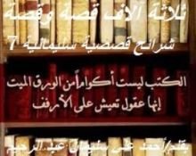 كتاب شرائح قصصية سليمانية الجزء السابع