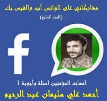 كتاب أمهات المؤمنين أسئلة وأجوبة الجزء الاول