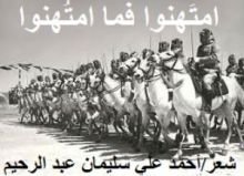 كتاب امتَهنوا فما امتُهنوا