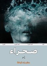 كتاب صحراء