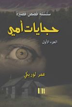 كتاب حجايات أمي