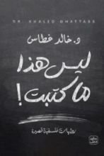 كتاب ليس هذا ما كتبت