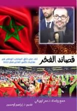 كتاب قصائد الفخر