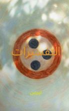 كتاب التفسيرات