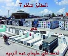 كتاب المقابر تتكلم الجزء السابع