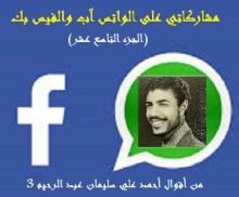 كتاب من أقوال أحمد علي سليمان الجزء الثالث