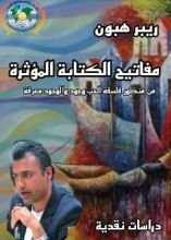 كتاب مفاتيح الكتابة المؤثرة