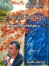 كتاب قيامة الإبداع