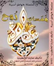 كتاب همسات روح