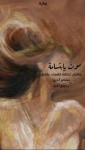 رواية موت بإبتسامة
