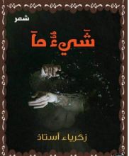 كتاب شيء ما