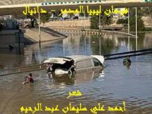 كتاب فيضان ليبيا المدمر - دانيال