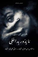 كتاب ما يدور بداخلي