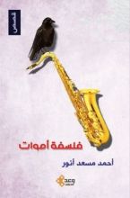 كتاب فلسفة اموات