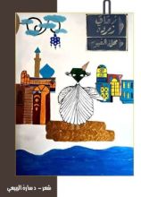 كتاب زقاق زمردة