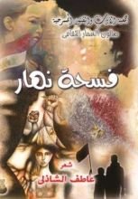 كتاب فسحة نهار
