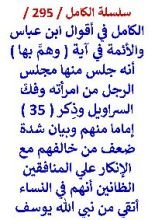 كتاب الكامل في اقوال ابن عباس والائمة في اية وهم بها انه جلس منها مجلس الرجل من امراته