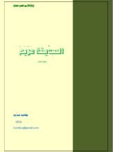كتاب الصديقة مريم