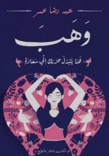 كتاب وهب
