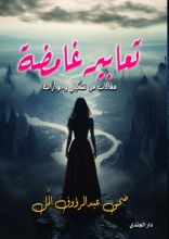 كتاب تعابير غامضة