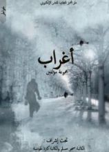 كتاب اغراب