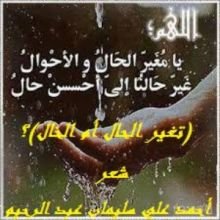 كتاب تغير الحال أم الخال؟