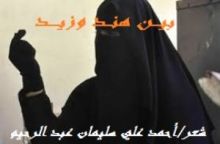 كتاب بيـــن هنــد وزيــــد