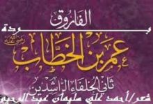 كتاب بردة عمر بن الخطاب