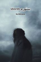 رواية ستورم