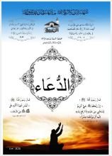 كتاب الدعاء