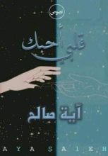 كتاب قلبي أحبك